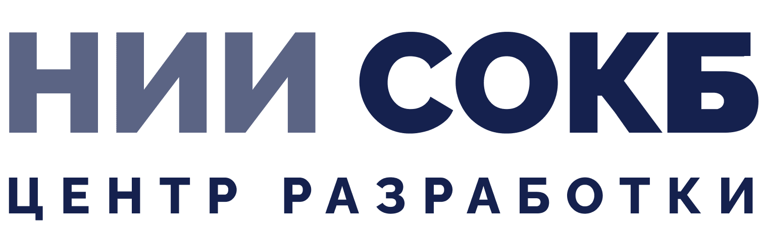 ООО «НИИ СОКБ Центр разработки» 