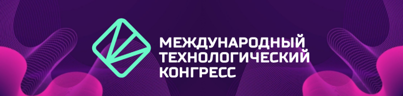 Frame 162.png WONE IT примет участие в Международном технологическом конгрессе (МТК-2025), который пройдет 16–18 сентября в выставочном комплексе «Патриот Экспо». Будут представлены свои решения в области цифрового суверенитета, кибербезопасности и искусственного интеллекта, а также обсудим с лидерами отрасли вызовы цифровой трансформации.